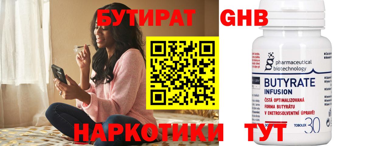 БУТИРАТ 1.4BDO  Вход с VPN  Белгород 