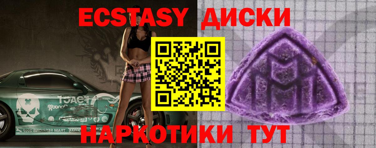Ecstasy диски Белгород