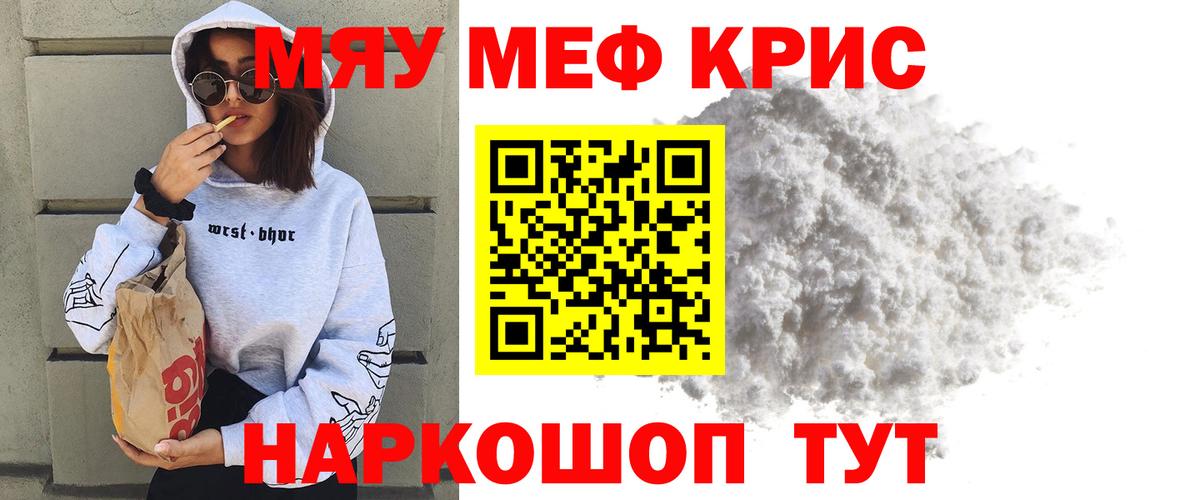Мефедрон мяу мяу  купить   Белгород  Вход с VPN  Мефедрон мука 