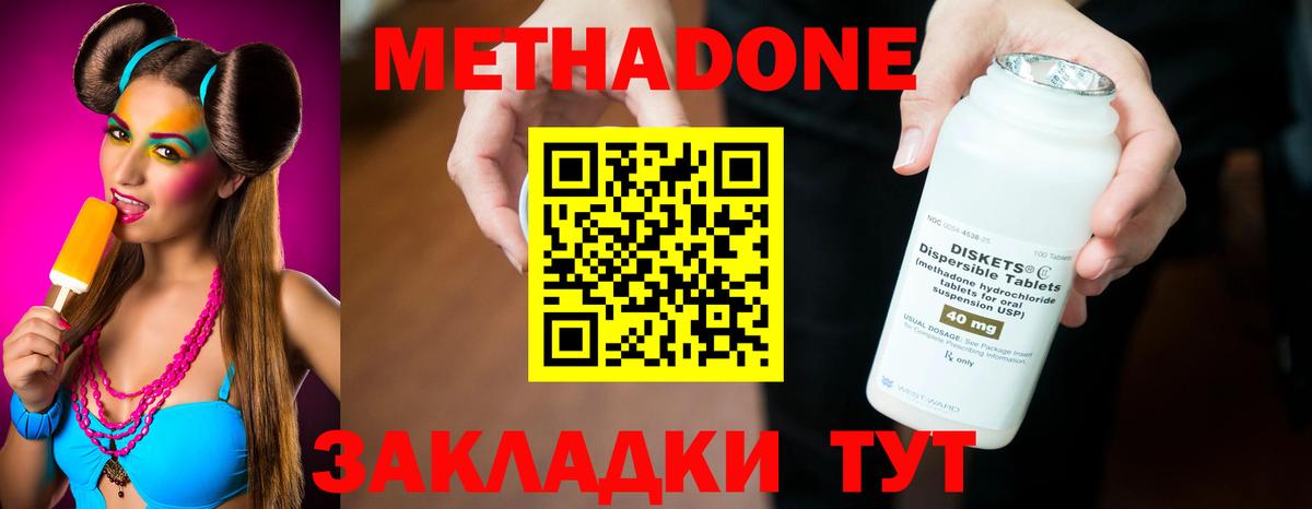 Белгород  МЕТАДОН белоснежный  МЕТАДОН methadone  Вход с VPN 